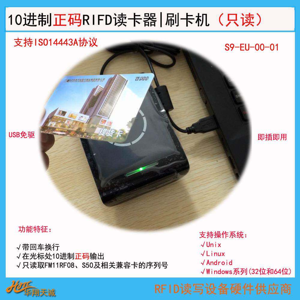USB免驱10进制正码RFID读卡器IC卡刷卡机带回车换行S9-EU-00-01
