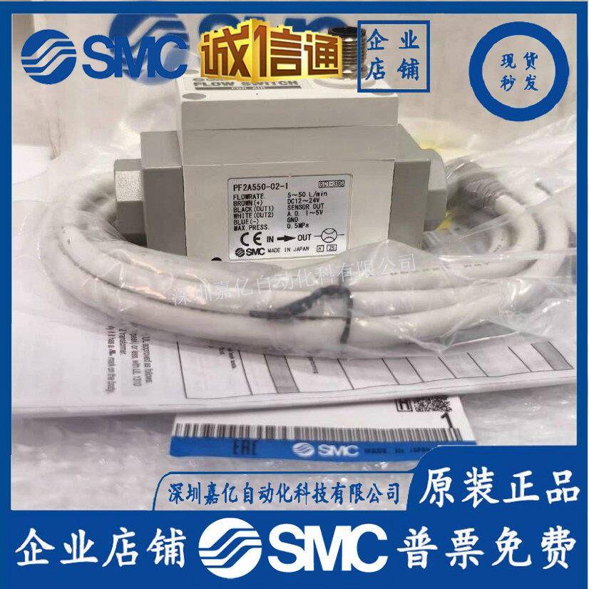 SMC流量计开关PF2A511/PF2A521/550/551/510-01-02-03-04-1-2原装