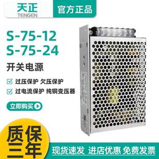 TENGEN天正S 24开关电源12V直流变压器LED监控显示屏75w3.2A