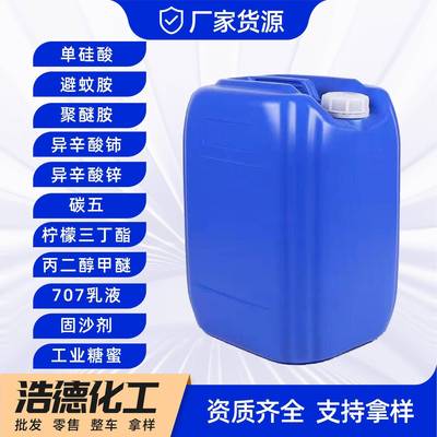 化工原料避蚊胺单硅酸柠檬三丁酯聚醚胺化工原料