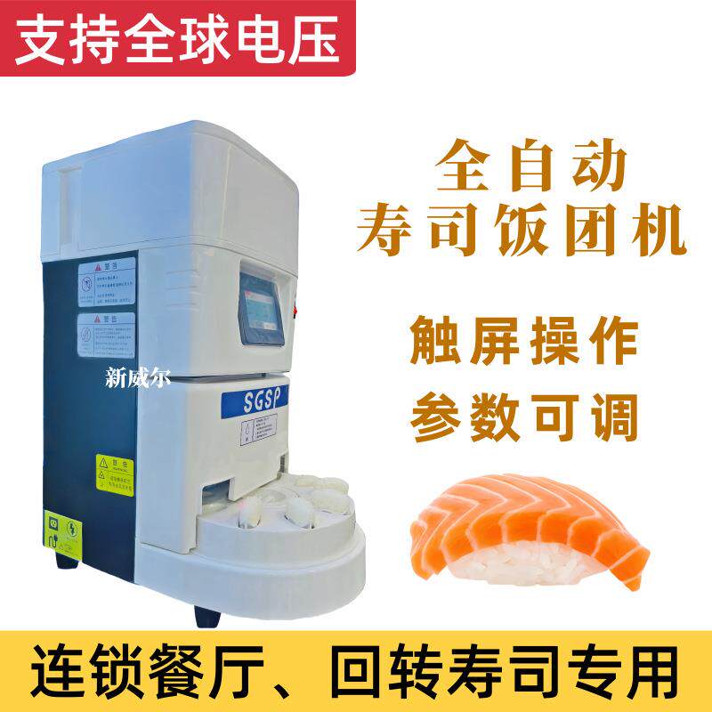 商用全自动寿司机冲压式饭团机手握寿司机铺饭机压饭机寿司模具