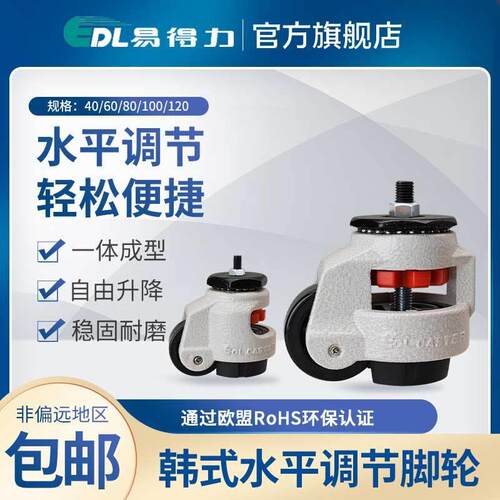 福马轮韩式水平调节支撑脚轮GD-40S/60S/80S/100S/120S万向轮