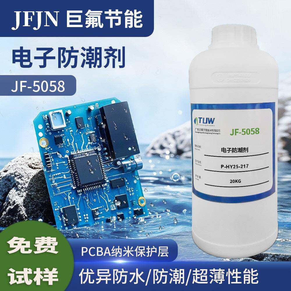 纳米三防自清洁涂层纳米防水涂层纳米拒水涂层纳米疏水疏油涂层