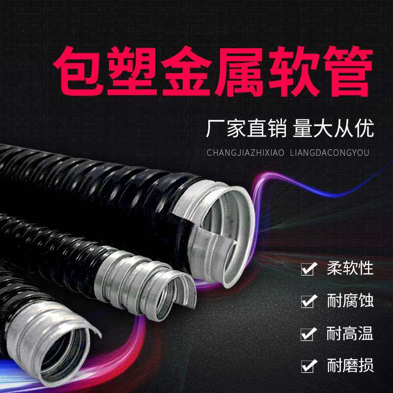 包邮加厚包塑金属软管穿线管波纹管热镀锌pvc包塑管穿铁丝蛇皮管