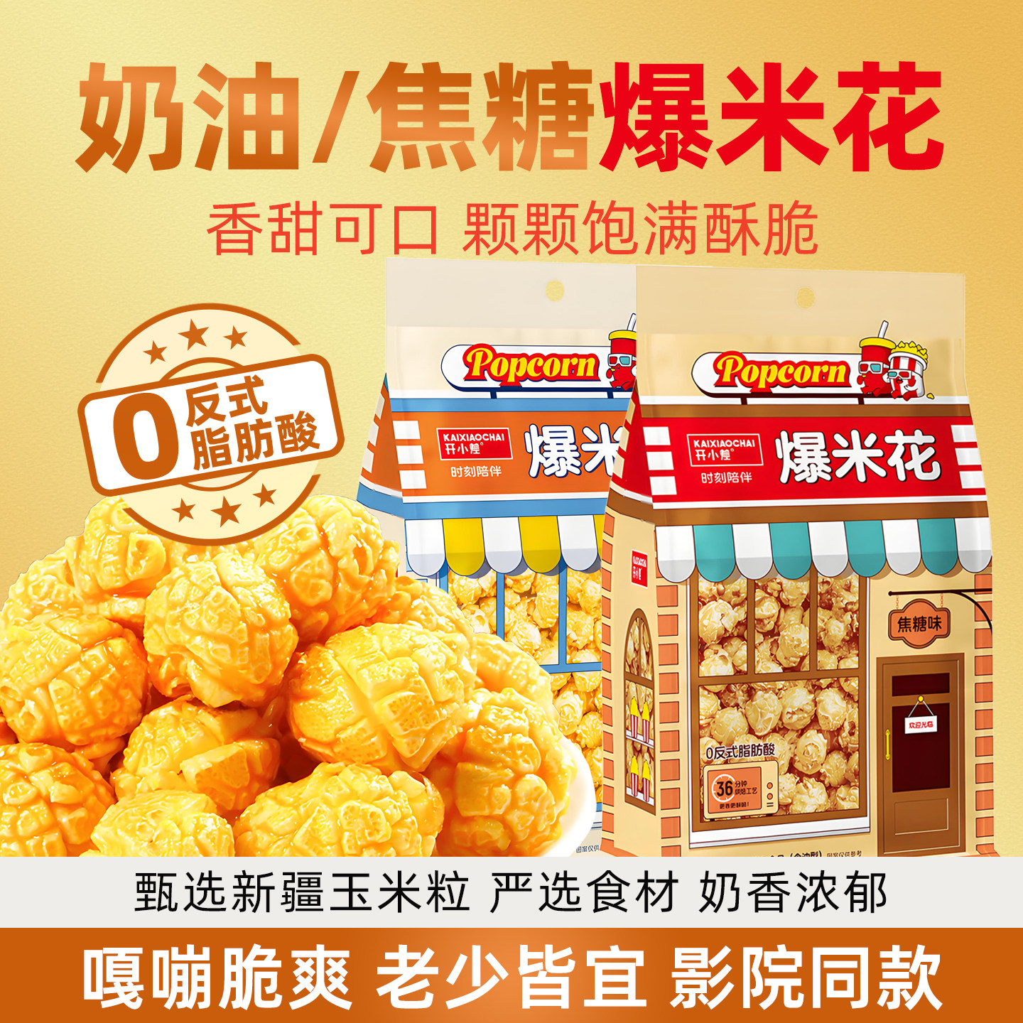 开小差爆米花焦糖奶油味球形儿童零食网红宿舍休闲观影小吃玉米花,零食/坚果/特产,膨化食品,淘宝优惠券,粉丝福利购,淘宝优惠卷