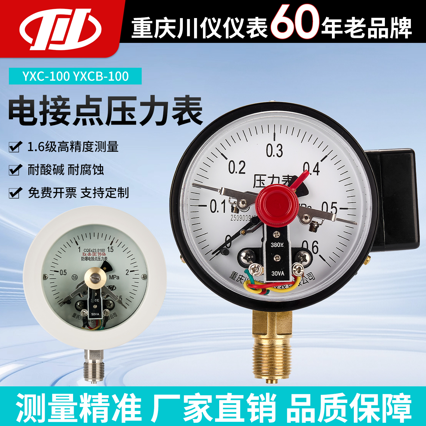 重庆川仪昆仑磁助式电接点压力表