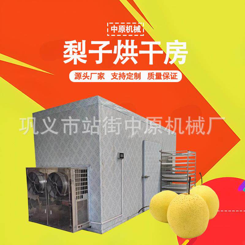大型空气能热泵烘干房香菇梨干果脯挂面药材鲜花烘干机风干机设备