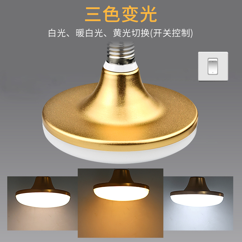 三色变光led灯泡E27螺口可调光飞碟灯家用室内光源超亮变色节能灯
