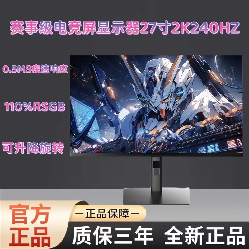 27英寸显示器升降屏2K240HZ电竞游戏0.5MS显示屏IPS高清4K144屏幕