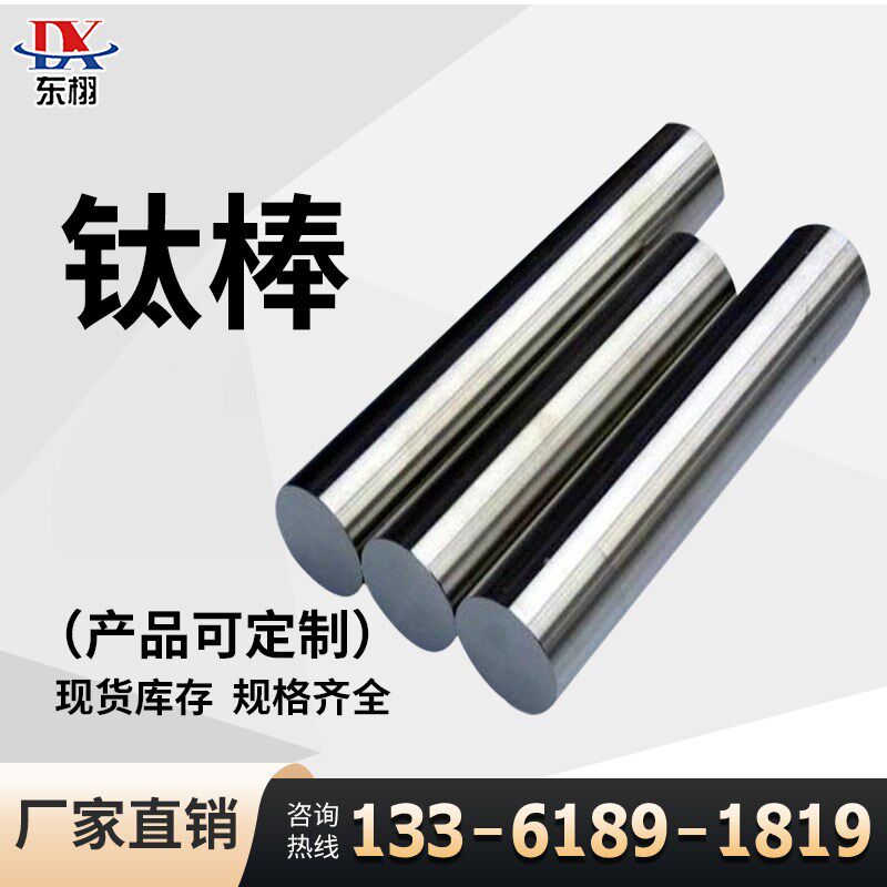 钛棒TC4TC21钛合金棒材TA1TA2纯钛棒实心圆方钛棒Ti6Al4v定制加工