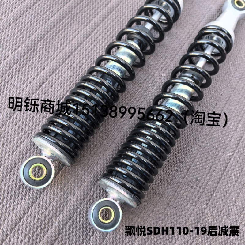 适用新大洲本田摩托车威武飘悦SDH110-16A/19/21后减震器后避震叉