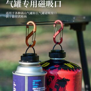 户外露营强磁吸附卡式炉高山扁气罐盖保护盖挂钩防尘盖铝合金挂扣