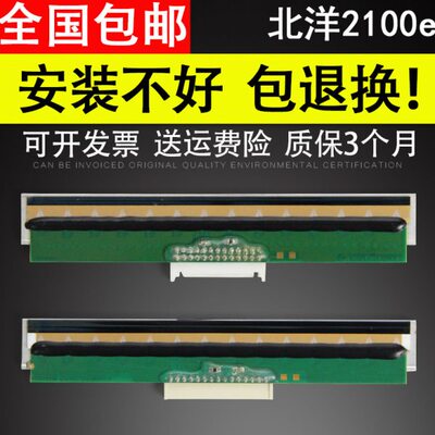 适用 新北洋2100E 2200E打印头 A6T L42II LT220 L42 L540 K600 6