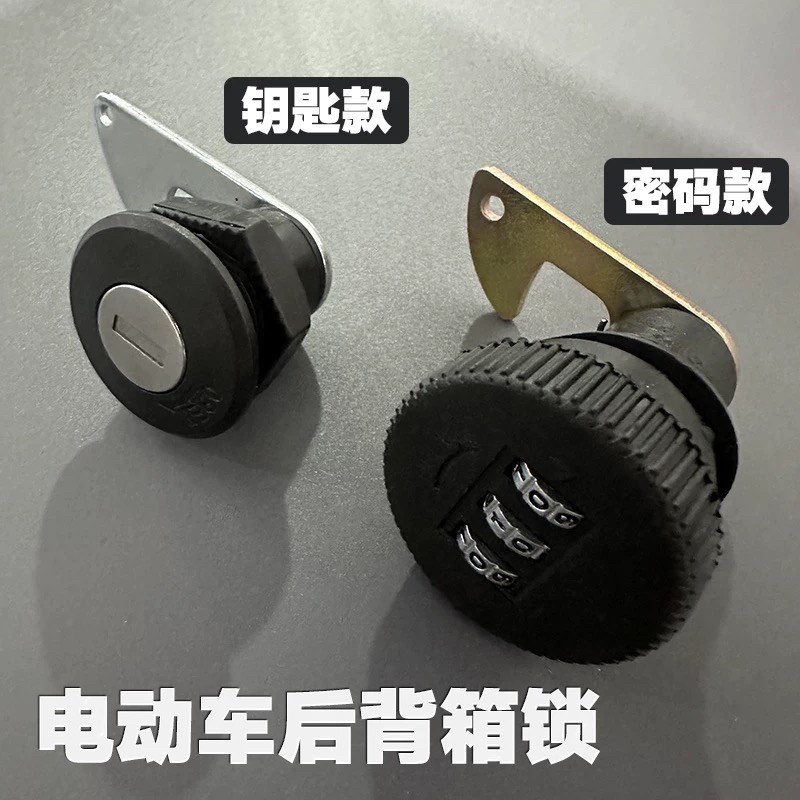 小牛九号通用电动车后备箱锁钩电瓶车尾箱锁芯储物箱锁尾箱锁配件