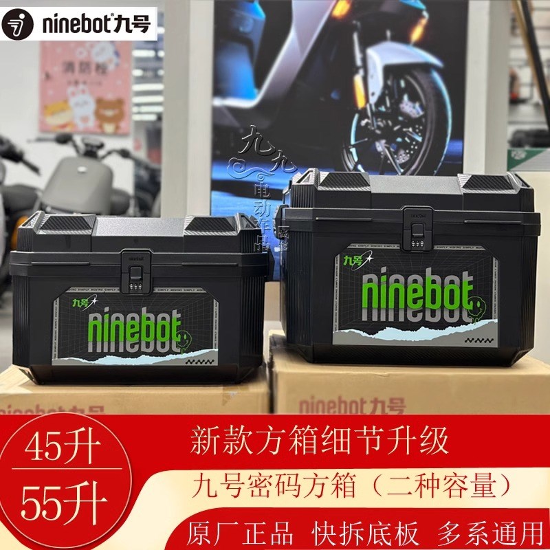 新款九号密码方箱55L电动车摩托车尾箱大容量45升后备箱全系通用