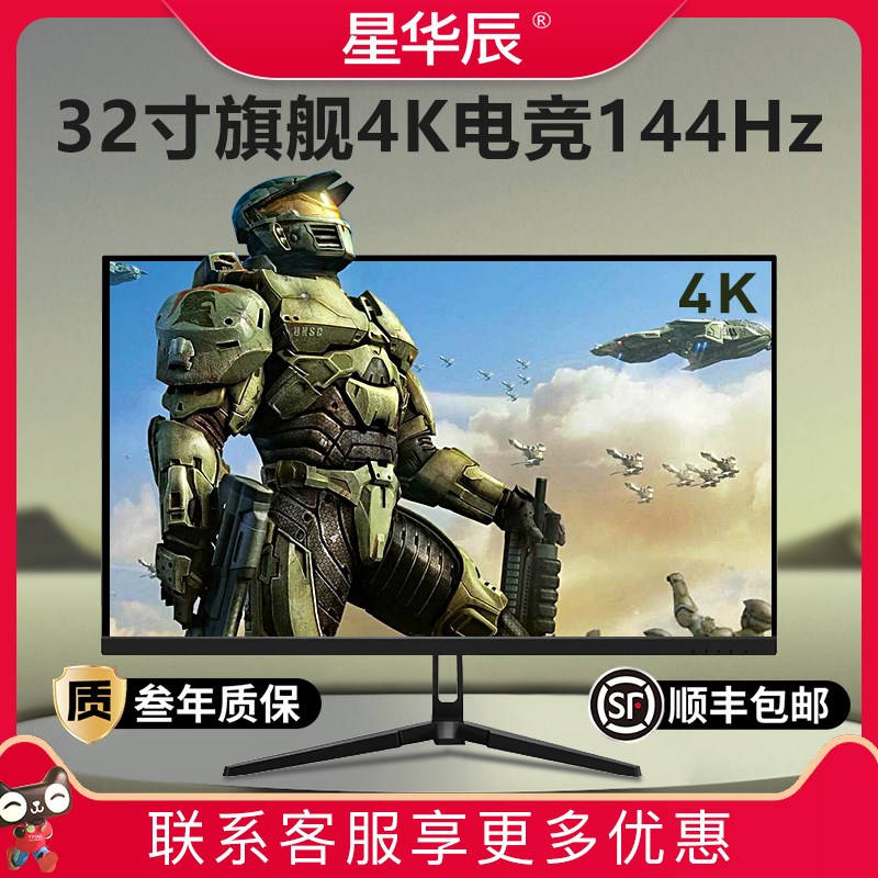 32英寸4K 144HZ显示器PS5电竞游戏IPS设计1ms电脑屏幕2K 240HZ