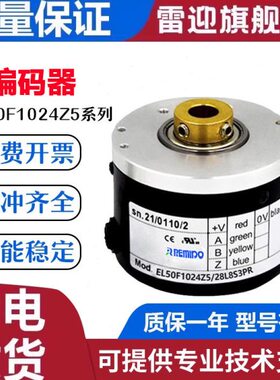 意尔创型旋转编码器 EL50F1024Z5/28L8S3PR 1000 2000 质保替代