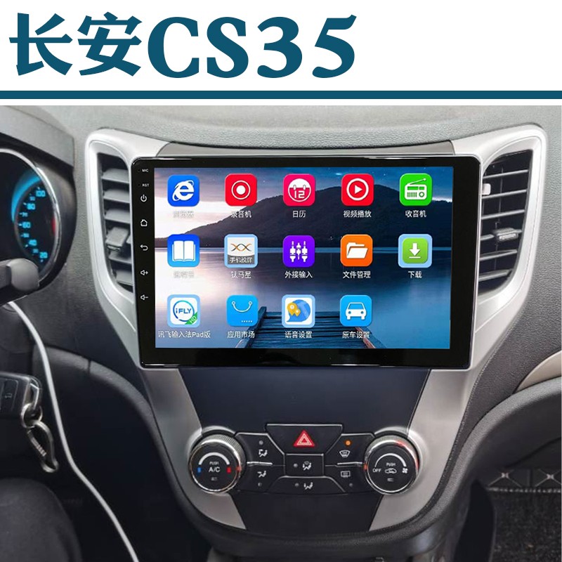 适用于长安新老款CS35安卓智能高清大屏竖屏导航仪一体机改装后视