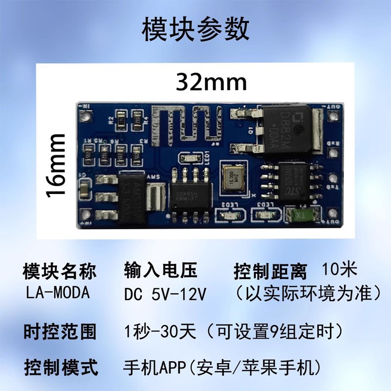 手机app蓝牙控制器遥控模块无线开关风扇灯水泵无线遥控灯遥控器