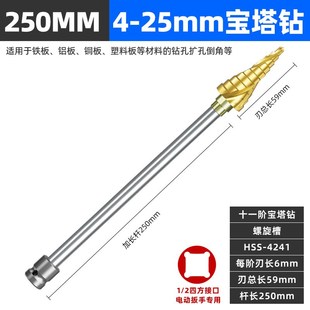 加长电动扳手宝塔钻头高硬度阶梯螺旋开孔器木工铁板模板金属打孔