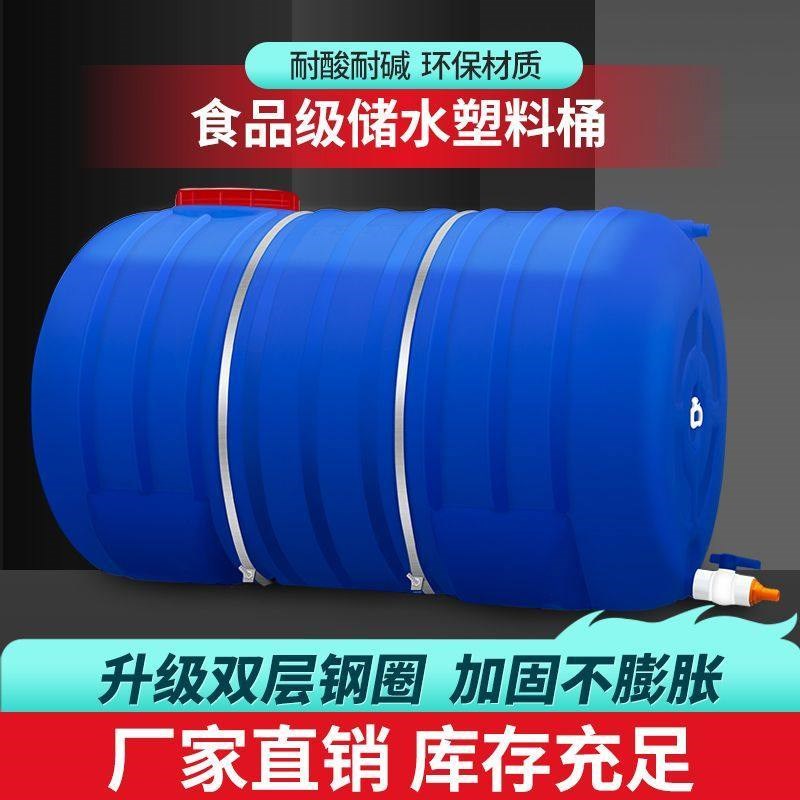 家用储水桶大号卧式塑料桶长方形水桶大塑料桶超大卧圆桶水塔水箱