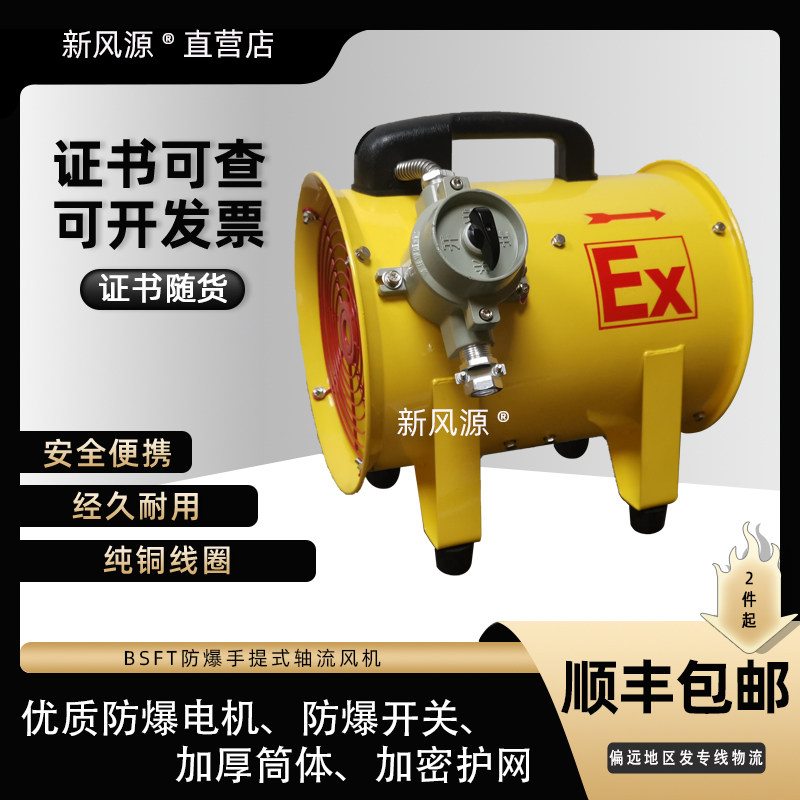 新款BSFT防爆手提轴流风机220V船用有限空间作业便携式通风设备36