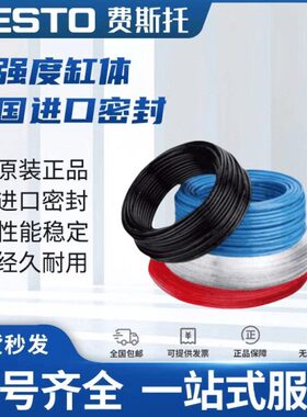 原装费斯托FESTO气管软管PUN-3 4 6 8 10 12 14 16MM/BL-SW-SI-NT