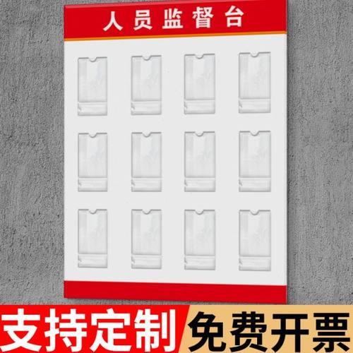 人员监督台公告栏展板亚克力人员监督岗信息卡槽插入式标识牌定制