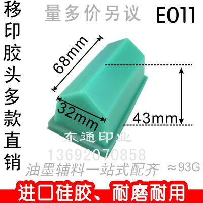 E011 移印胶头/打码机胶头/移印机胶头/短条形胶头/满额包邮