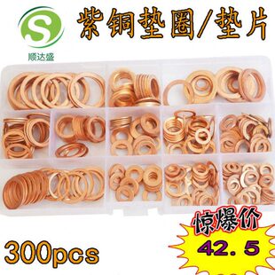 紫铜油封垫片垫圈4S店汽车适用垫圈片 M20 300pcs紫铜垫片盒装