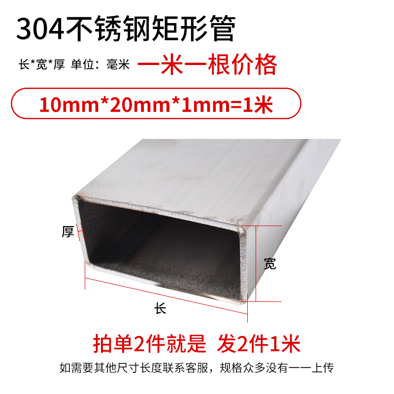 304不锈钢扁管矩形管型材方管方通钢A材加厚激光零切1234567890mm