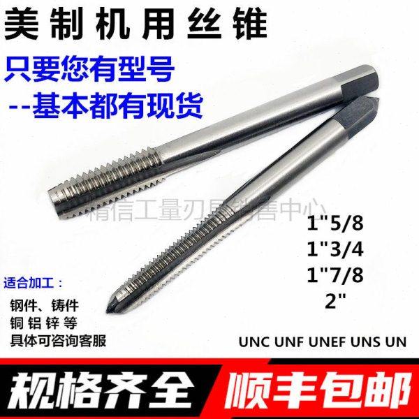 美制机用丝锥1