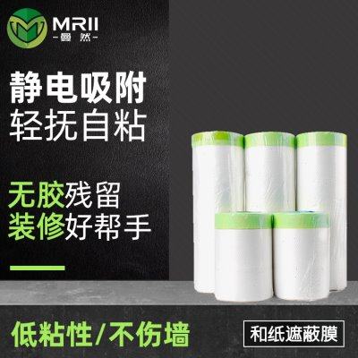 曼然油漆遮蔽保护膜美纹纸和纸喷漆装修喷涂家具硅藻泥汽车遮蔽膜
