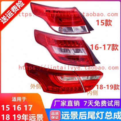 适用吉利远景后尾灯总成151617 18 19年20款新远景倒车刹车后大灯