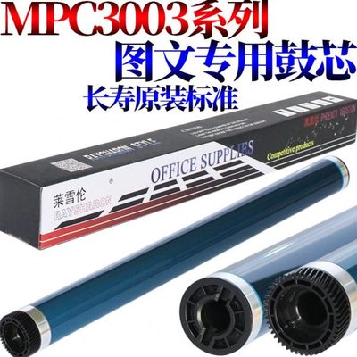 适用理光MP C3004鼓芯C3504感光鼓C4504 C5504 C6004 C3503 C3003