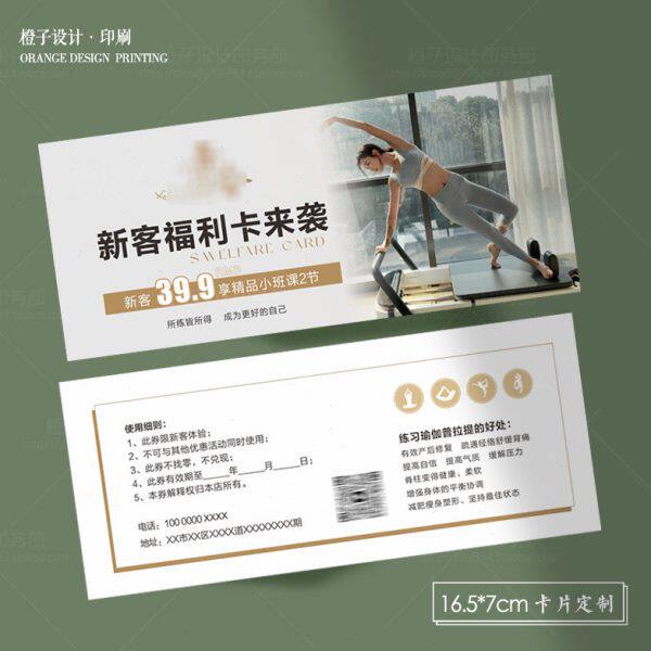 普拉提瑜伽体验卡周卡年卡健身卡定制开业代金抵用券设计宣传名片
