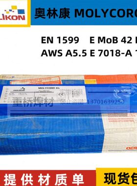 瑞士奥林康MOLYCORD Kb进口耐热钢电焊条E7018-A1-H4耐热钢焊条