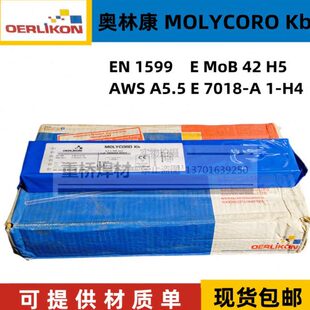 瑞士奥林康MOLYCORD Kb进口耐热钢电焊条E7018-A1-H4耐热钢焊条