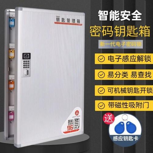智能密码钥匙箱管理箱壁挂式房产中介钥匙柜管理柜锁匙收纳盒挂墙