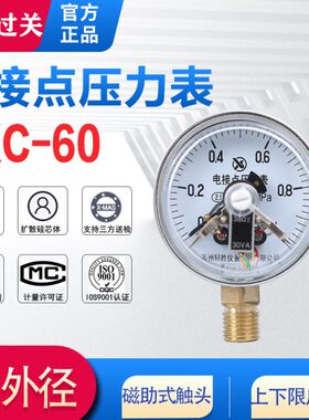 磁助式电接点压力表YXC-60压力控制器开关30va0-1.6Mpa40Mpa轩胜