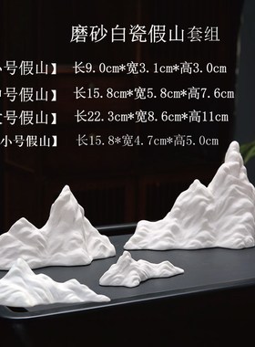 白瓷冰山假山水景摆件微景观鱼缸造景雪山陶O瓷客厅中式禅意国风