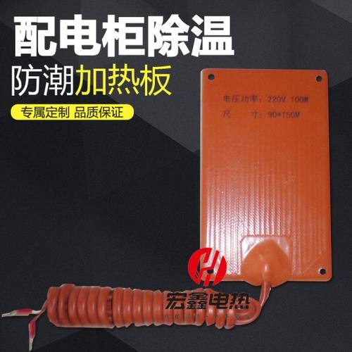 配电柜加热板硅橡胶电热板带铝板加热片橡胶硅电箱发热板 220V