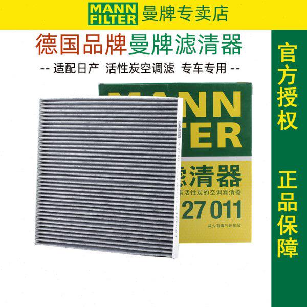 曼牌滤清器老天籁楼兰空调滤芯活性炭空调格空调风格过滤PM2.5