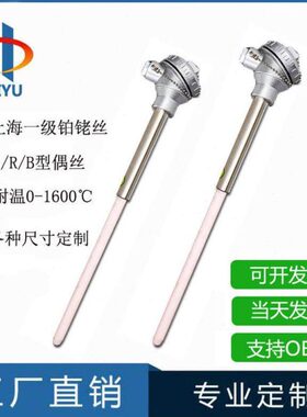 S型铂铑热电偶WRP-130/230耐高温刚玉管0-1600℃度温度传感器
