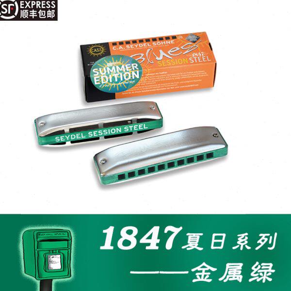 2023款Seydel布鲁斯十孔口琴1847session steel夏日版 不锈钢簧片