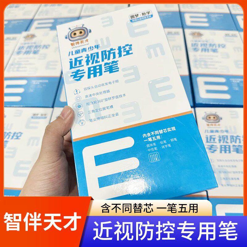 智伴天才儿童青少年近视防控专用笔E三角定位一笔五用预防驼背钢