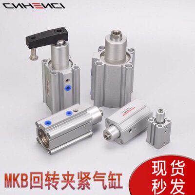 木工机械气缸MKB旋转夹紧气缸QCK回转转角下压90°度LZ左转RZ右转