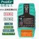 宝工MT 7064网络线路断路测试仪网线查线器POE带电巡线测线仪
