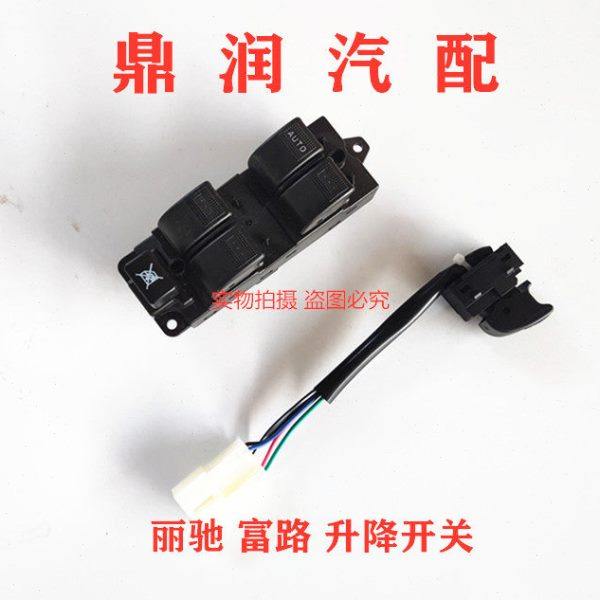 适配丽驰E9V5v8富路途瑞嘉瑞大牛电动四轮车窗玻璃升降器开关按钮