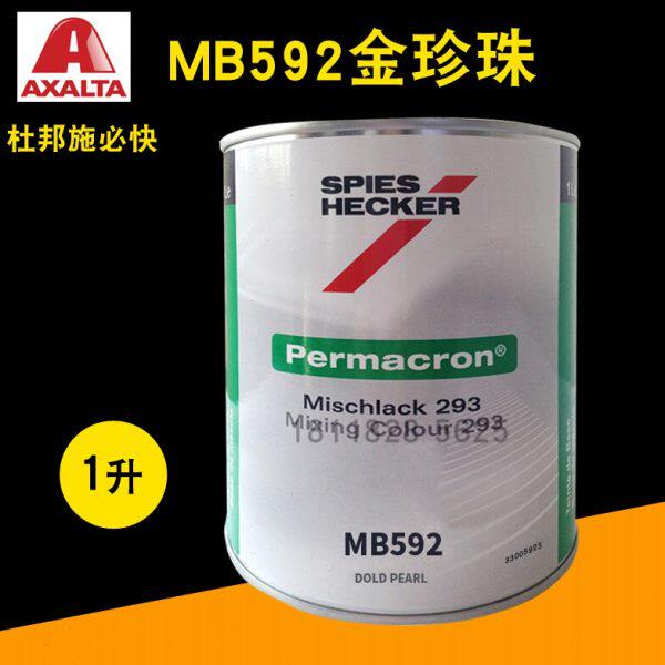 艾仕得杜邦施必快色母MB592金珍珠MB593珍珠蓝MB594/MB595/MB596